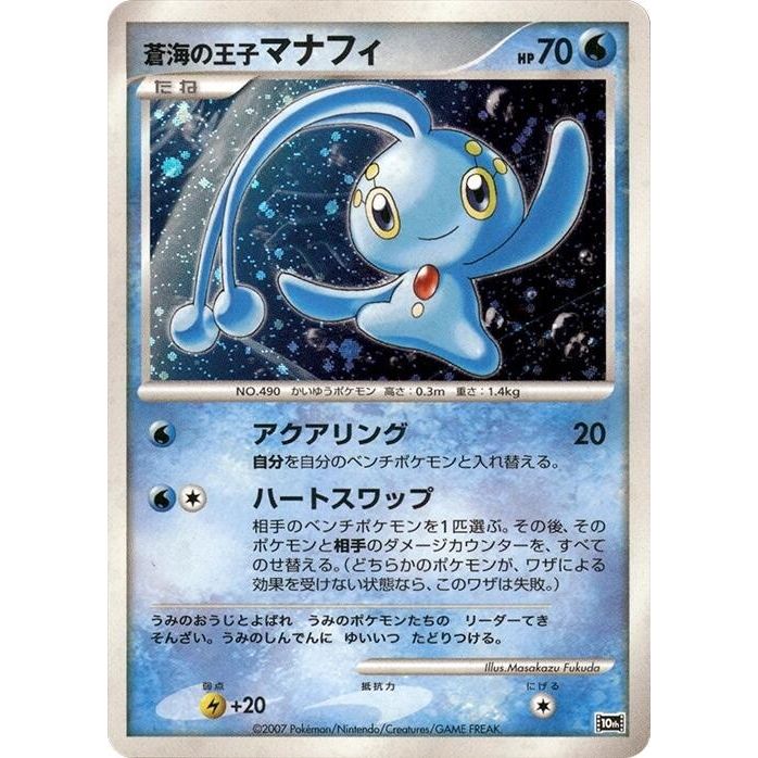 Image for Prince of the Sea Manaphy - Pokemon Japan