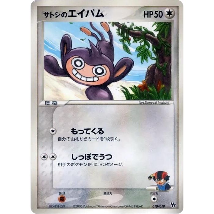 Image for Ash's Aipom (010/019) - Pokemon Japan