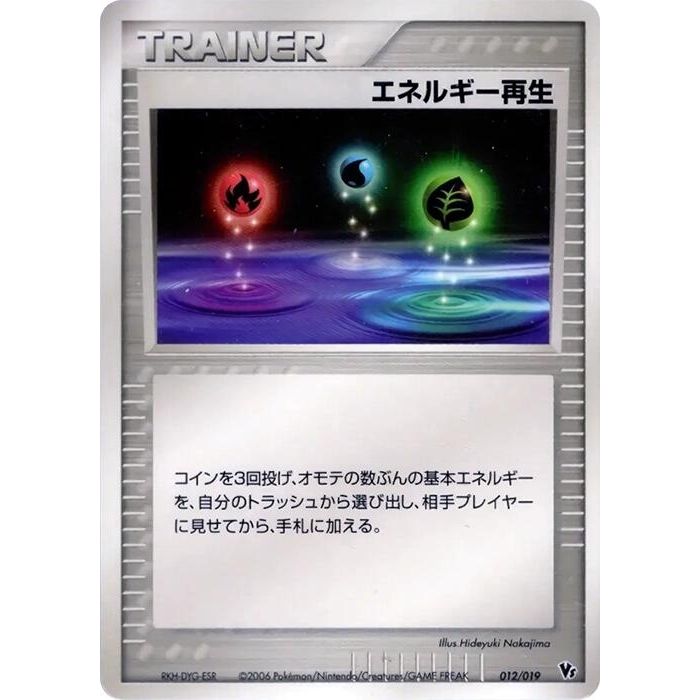 Image for Energy Restore (012/019) - Pokemon Japan