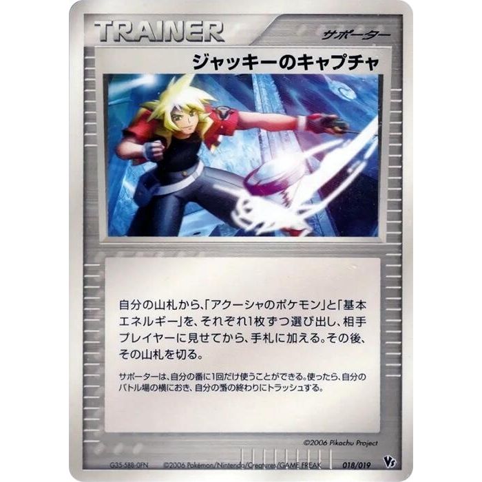 Image for Jackie's Capture (018/019) - Pokemon Japan