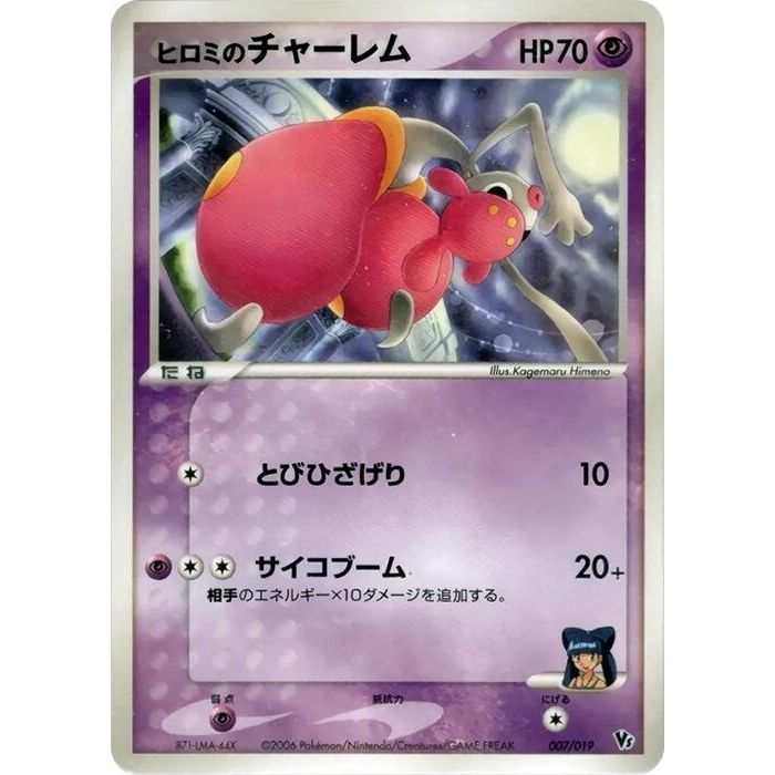 Image for Lizabeth's Medicham (007/019) - Pokemon Japan