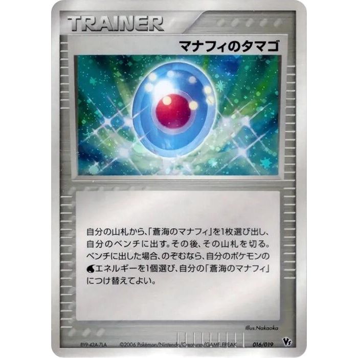 Image for Manaphy's Egg (016/019) - Pokemon Japan