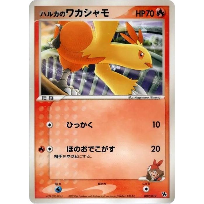 Image for May's Combusken (002/019) - Pokemon Japan