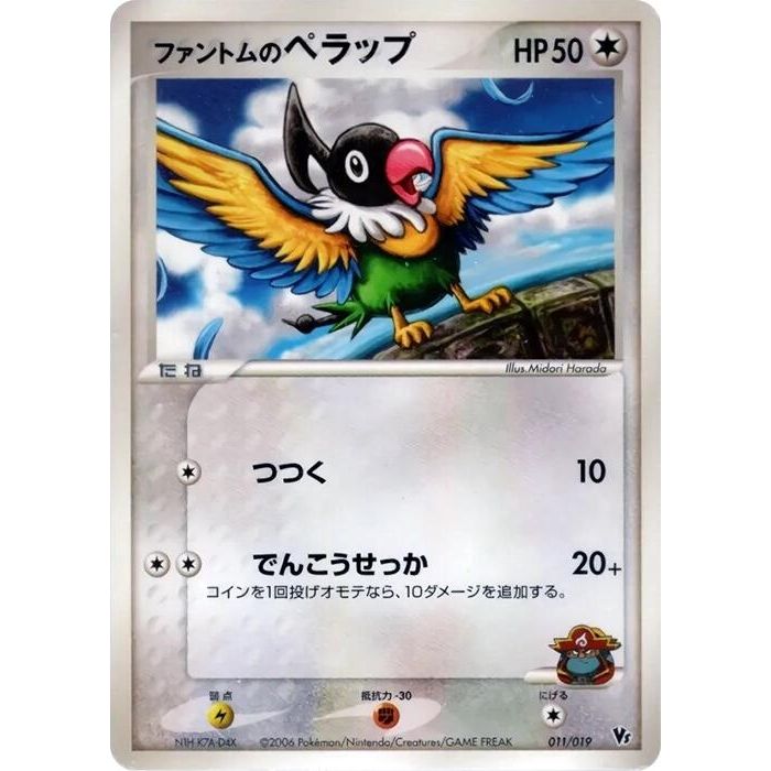 Image for Phantom's Chatot (011/019) - Pokemon Japan