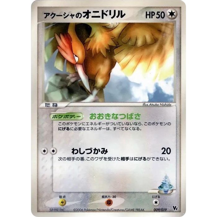 Image for Samiya's Fearow (009/019) - Pokemon Japan