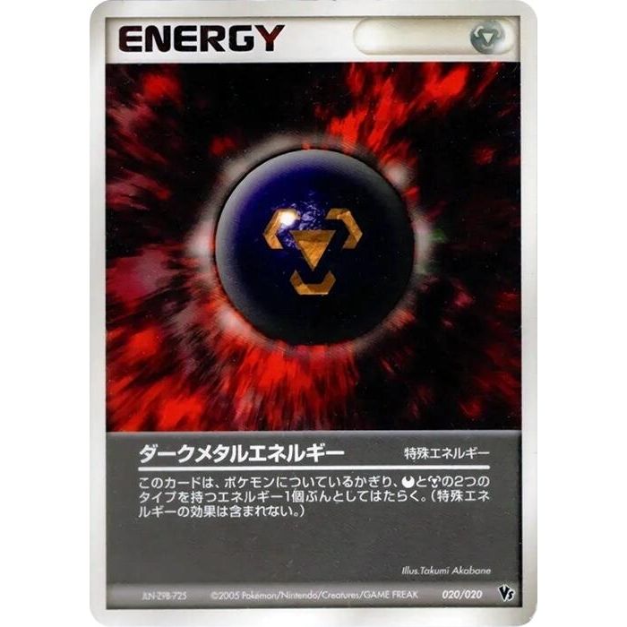 Image for Dark Metal Energy (020/020) - Pokemon Japan