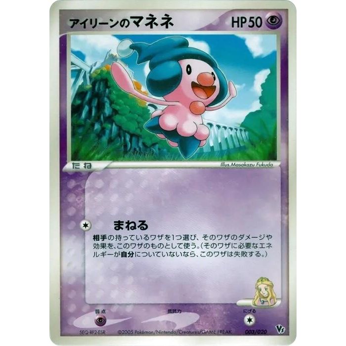 Image for Ilene's Mime Jr. (003/020) - Pokemon Japan