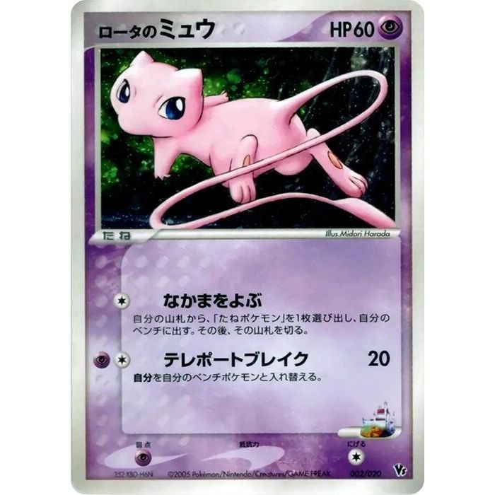 Image for Rota's Mew (002/020) - Pokemon Japan