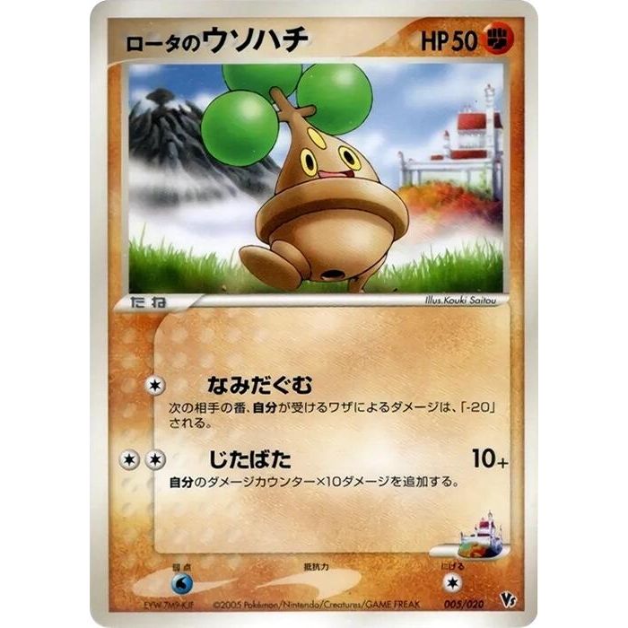 Image for Rota's Bonsly (005/020) - Pokemon Japan