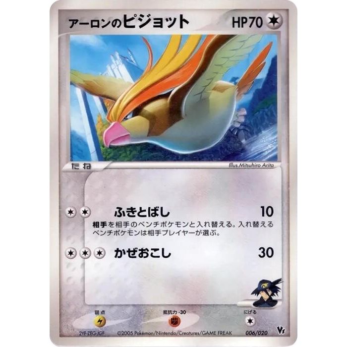 Image for Aaron's Pidgeot (006/020) - Pokemon Japan