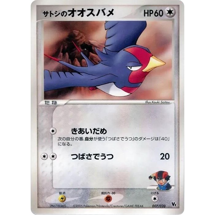 Image for Ash's Swellow (007/020) - Pokemon Japan