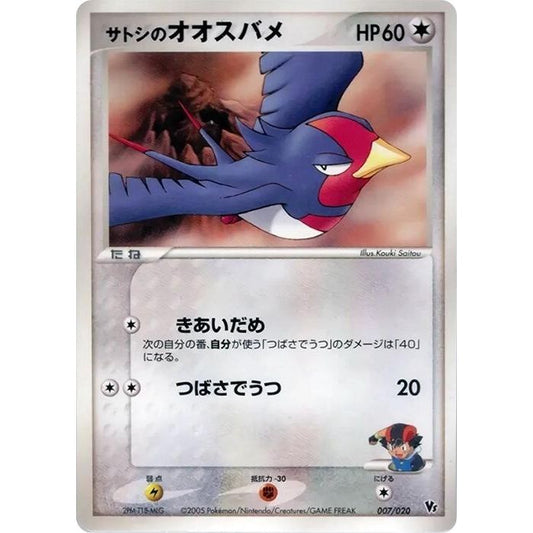 Image for Ash's Swellow (007/020) - Pokemon Japan