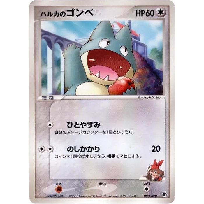 Image for May's Munchlax (008/020) - Pokemon Japan