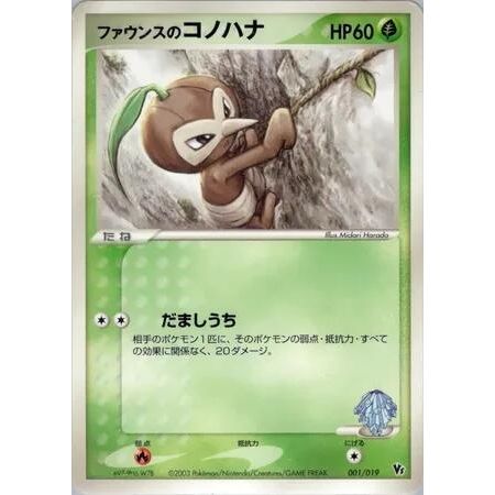 Image for Forina's Nuzleaf (001/019) - Pokemon Japan