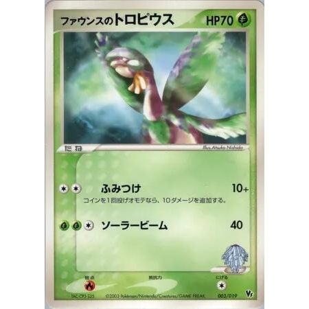 Image for Forina's Tropius (003/019) - Pokemon Japan