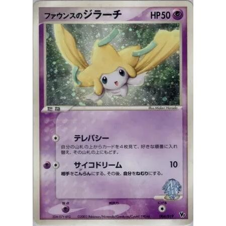 Image for Forina's Jirachi (004/019) - Pokemon Japan