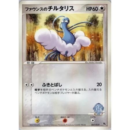 Image for Forina's Altaria (007/019) - Pokemon Japan