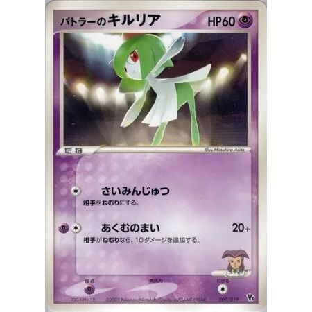 Image for Butler's Kirlia (009/019) - Pokemon Japan