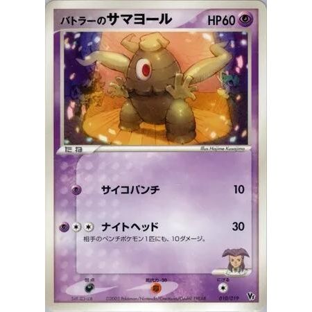 Image for Butler's Dusclops (010/019) - Pokemon Japan