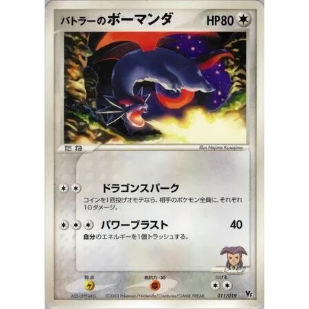 Image for Butler's Salamence (011/019) - Pokemon Japan
