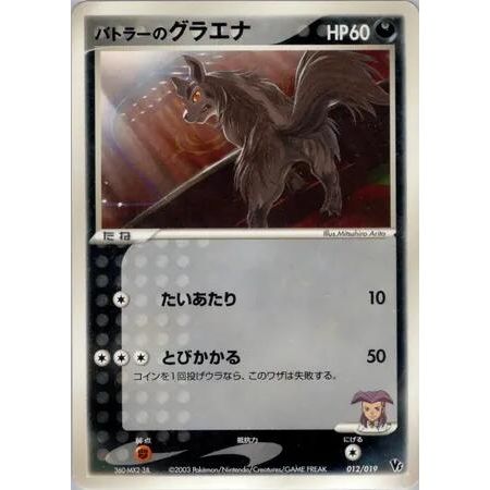 Image for Butler's Mightyena (012/019) - Pokemon Japan