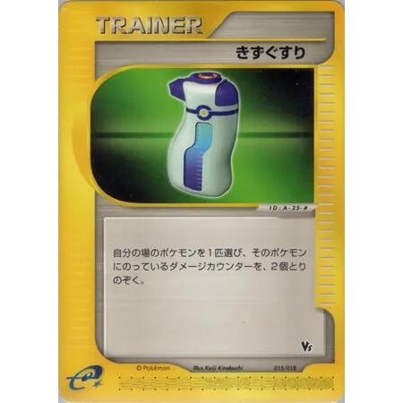 Image for Potion (015/018) - Pokemon Japan