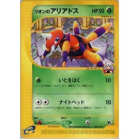 Image for Oakley's Ariados (001/018) - Pokemon Japan