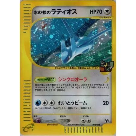 Image for Alto Mare's Latios (012/018) - Pokemon Japan