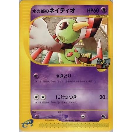 Image for Alto Mare's Xatu (006/018) - Pokemon Japan