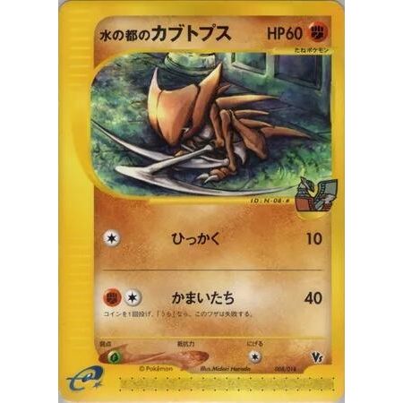 Image for Alto Mare's Kabutops (008/018) - Pokemon Japan