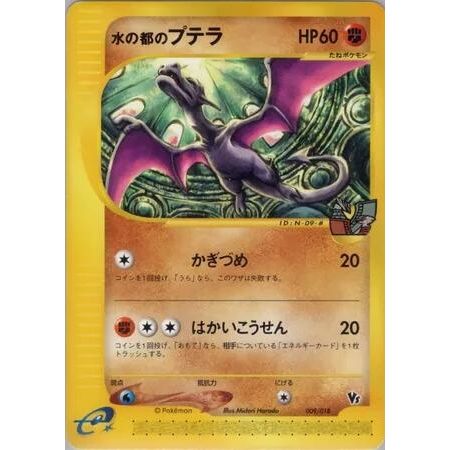 Image for Alto Mare's Aerodactyl (009/018) - Pokemon Japan