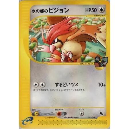 Image for Alto Mare's Pidgeotto (010/018) - Pokemon Japan