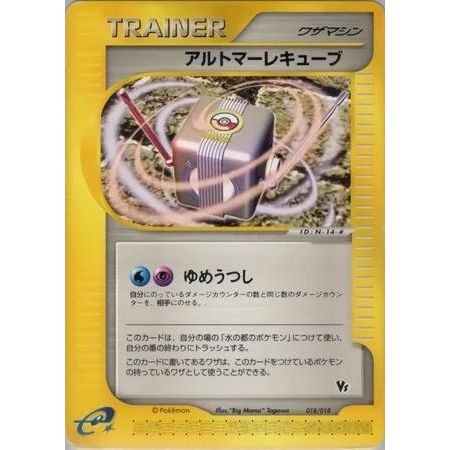 Image for Alto Mare Cube (018/018) - Pokemon Japan