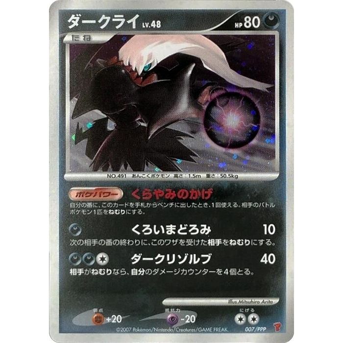 Image for Darkrai (007/PPP) - Pokemon Japan