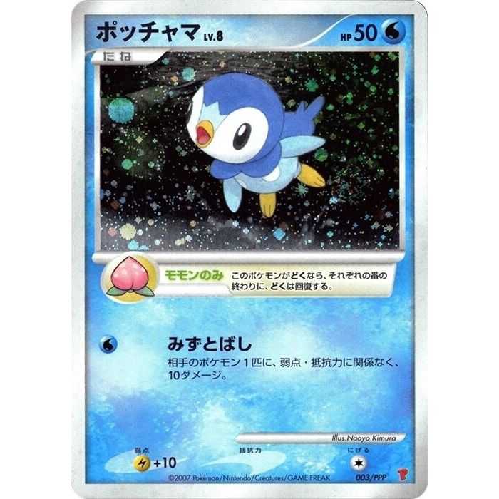 Image for Piplup (003/PPP) - Pokemon Japan