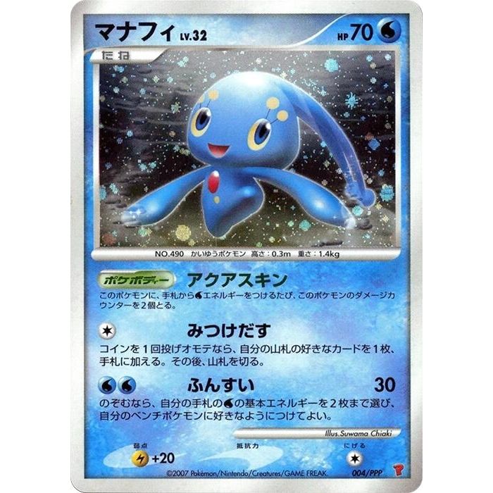 Image for Manaphy (004/PPP) - Pokemon Japan