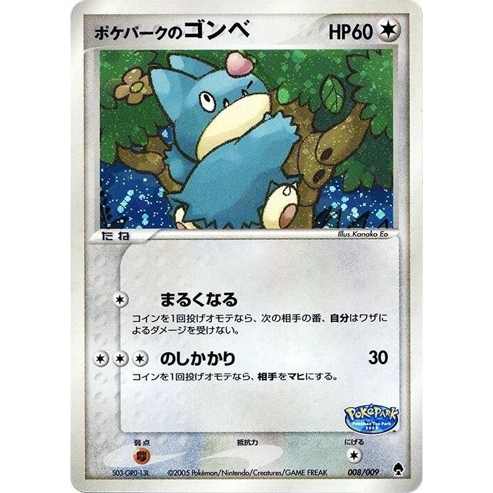 Image for PokePark's Munchlax (008/009) - Pokemon Japan