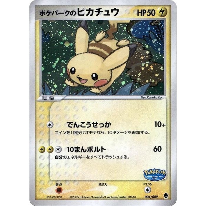 Image for PokePark's Pikachu (004/009) - Pokemon Japan