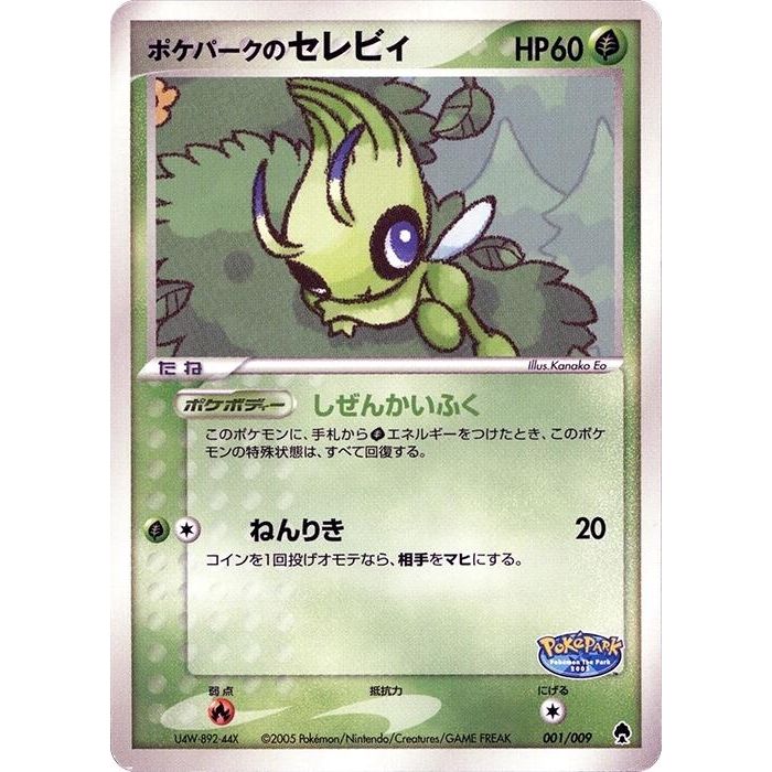 Image for PokePark's Celebi (001/009) - Pokemon Japan