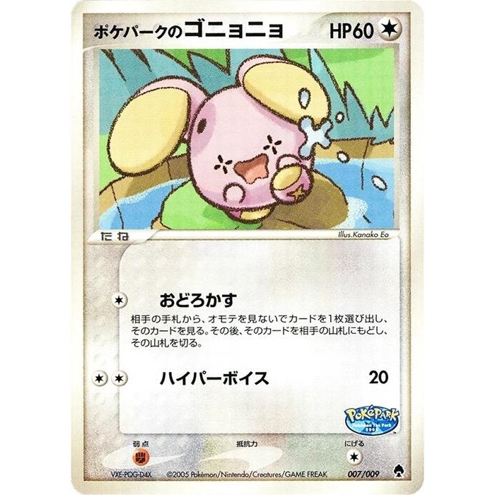 Image for PokePark's Whismur (007/009) - Pokemon Japan