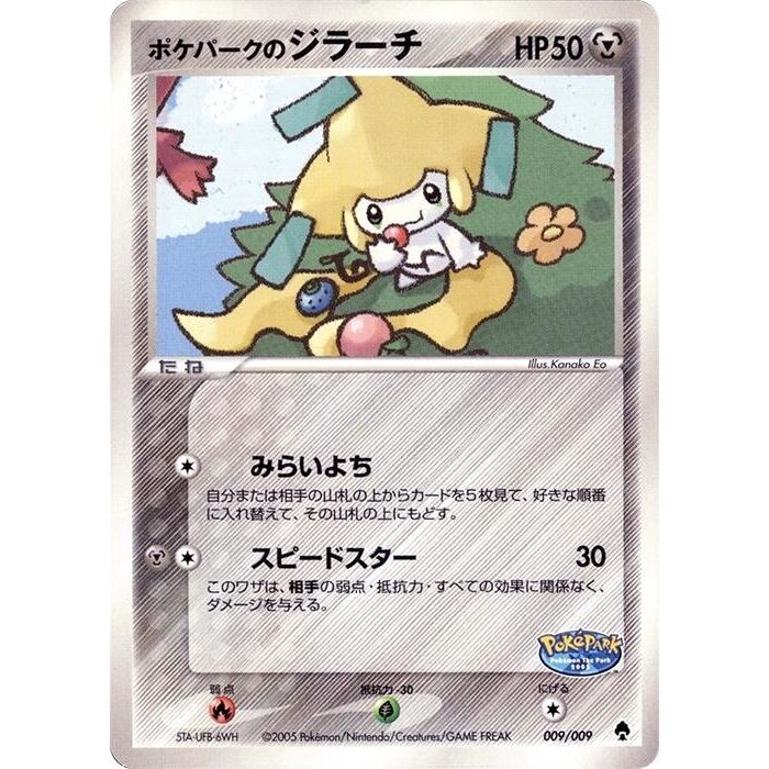 Image for PokePark's Jirachi (009/009) - Pokemon Japan