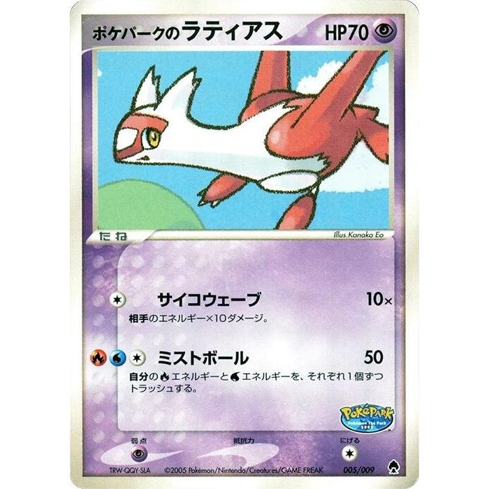 Image for PokePark's Latias (005/009) - Pokemon Japan