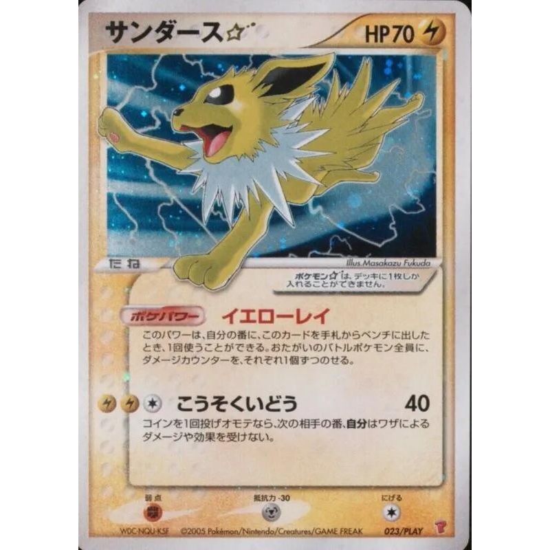 Image for Jolteon Star (023/PLAY) - Pokemon Japan