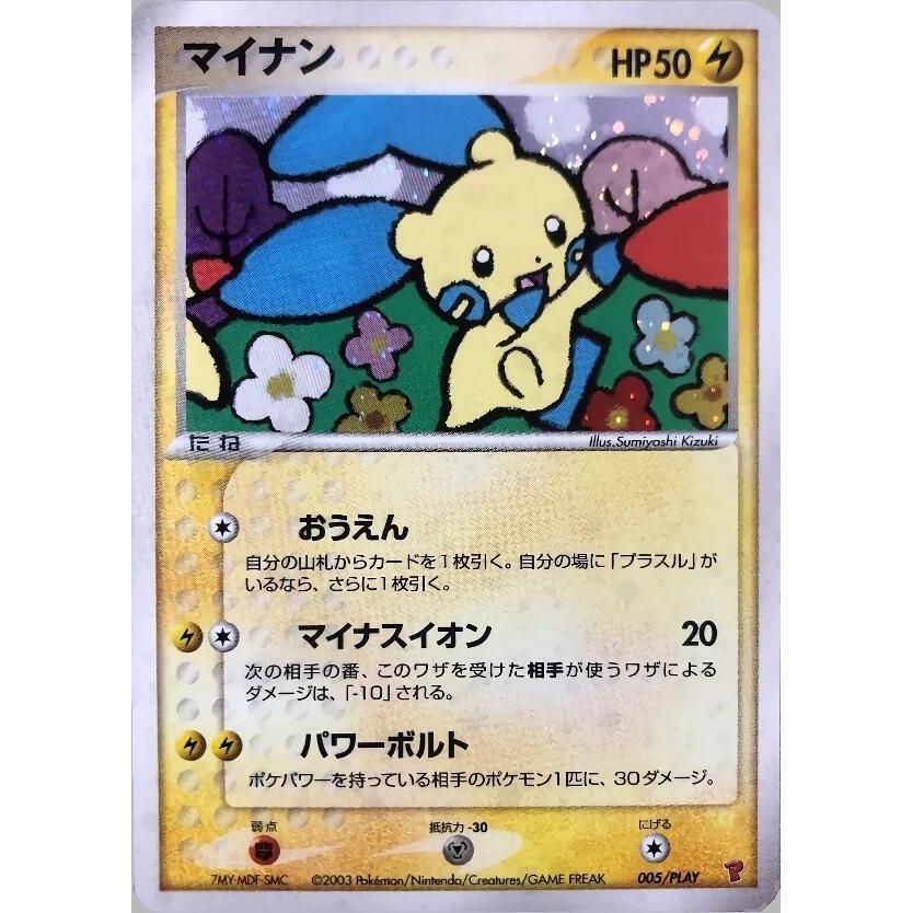 Image for Minun (005/PLAY) - Pokemon Japan