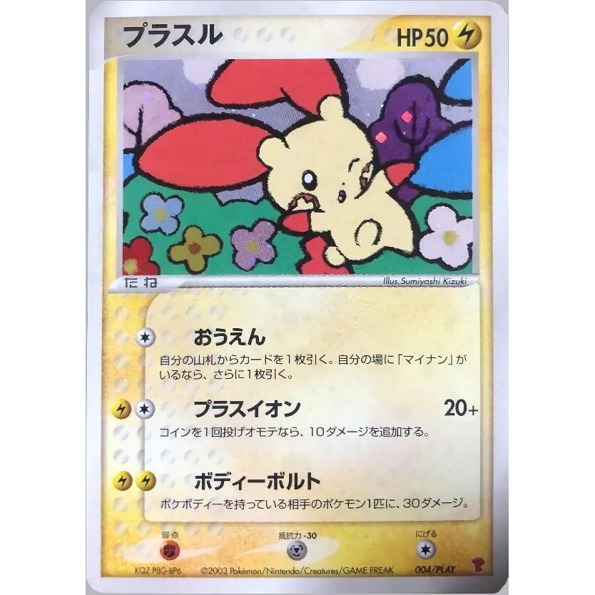 Image for Plusle (004/PLAY) - Pokemon Japan