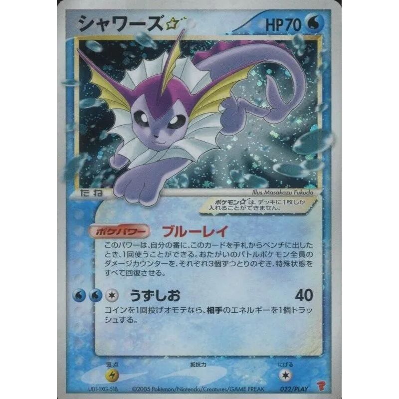 Image for Vaporeon Star (022/PLAY) - Pokemon Japan