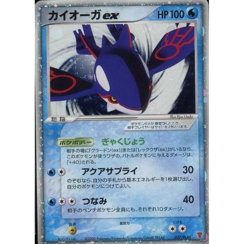 Image for Kyogre ex (027/PLAY) - Pokemon Japan