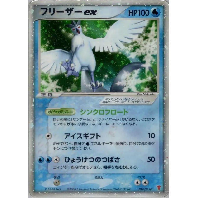 Image for Articuno ex (010/PLAY) - Pokemon Japan
