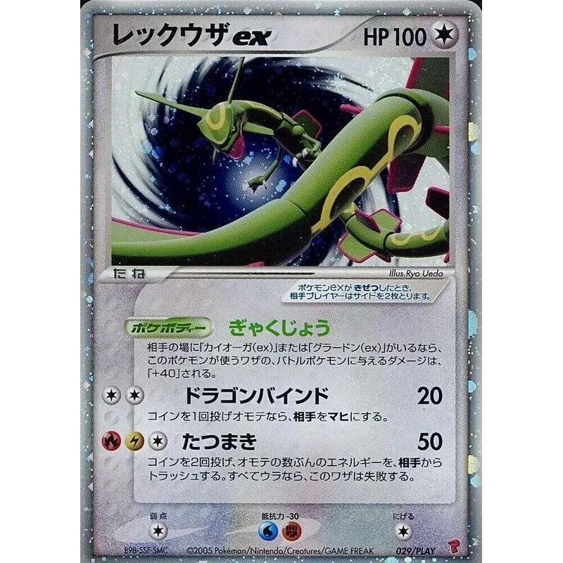 Image for Rayquaza ex (029/PLAY) - Pokemon Japan