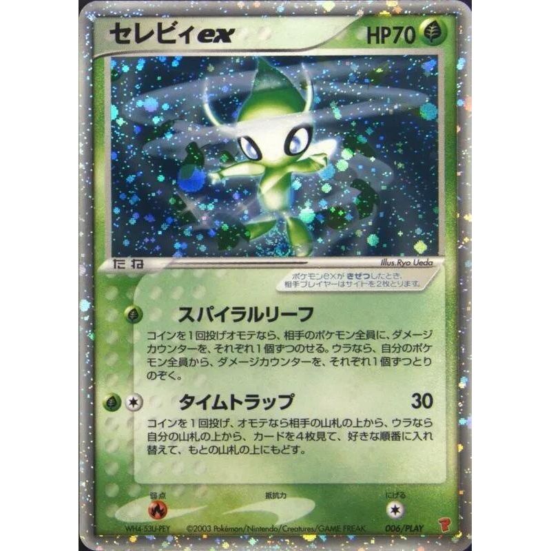 Image for Celebi ex (006/PLAY) - Pokemon Japan